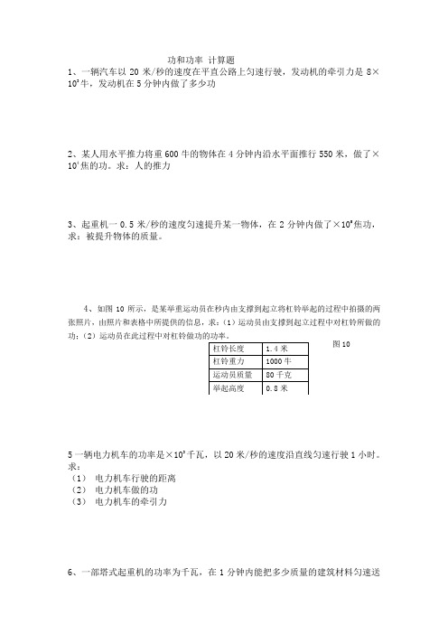 初二物理功和功率计算题