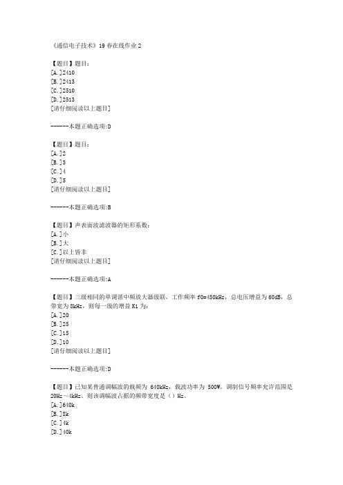 川大《通信电子技术》19春在线作业2【答案】