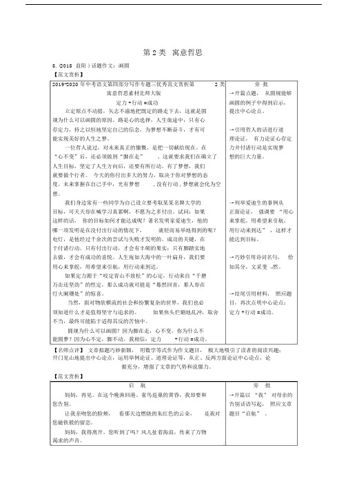 2019-2020年中考语文第四部分写作专题三优秀范文赏析第2类寓意哲思素材北师大版.docx