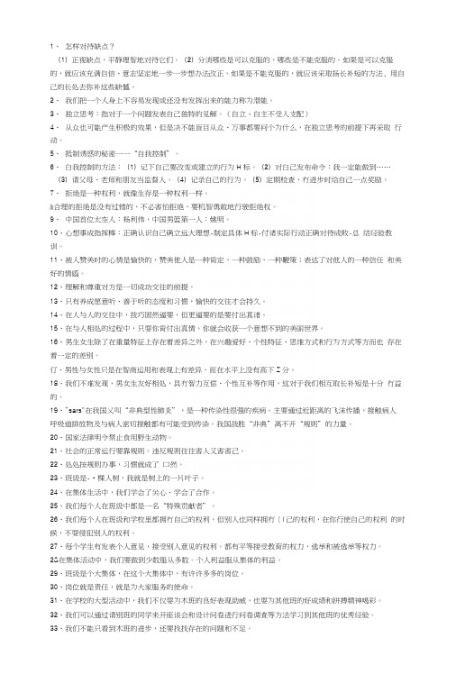 五年级品社复习题.docx