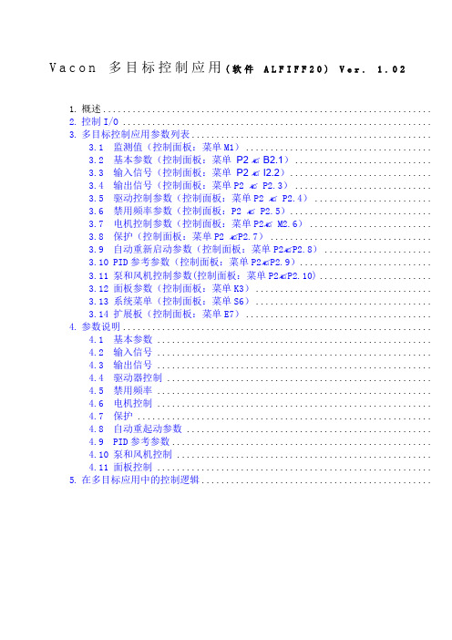 VACONNXL变频器应用手册