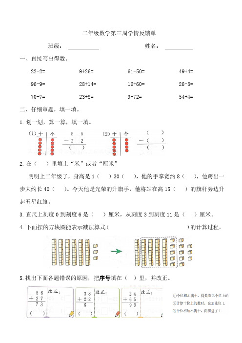 小学二年级上册第3周数学周末作业