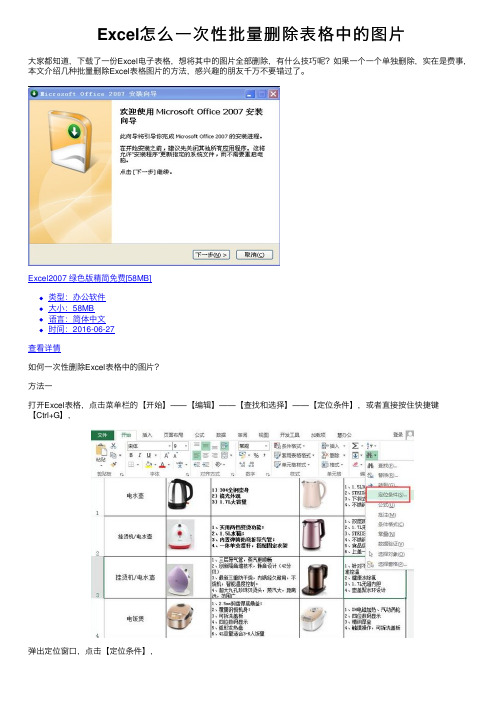 Excel怎么一次性批量删除表格中的图片