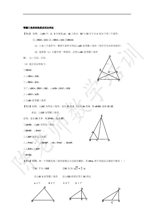 等腰三角形和等边三角形习题例题