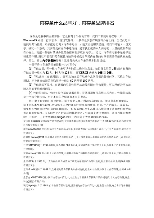 内存条什么品牌好,内存条品牌排名