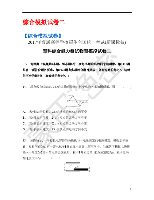 2017高三总复习理综全国卷物理模拟试卷