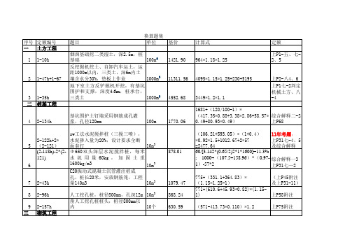 浙江造价员考试13年换算培训试题