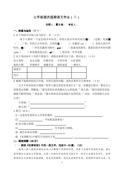 七年级国庆假期语文作业(二)201609