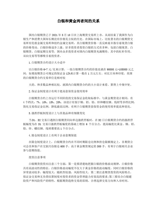 白银和黄金两者间的关系