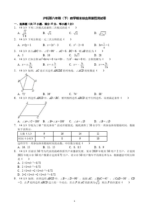 沪科版八年级(下)数学期末综合考试卷(四)