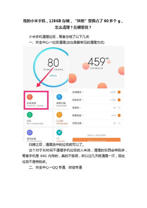 我的小米手机，128GB存储，“其他”里面占了60多个g，怎么清理？在哪里找？