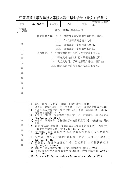 江西师范大学科技学院论文过程管理手册.