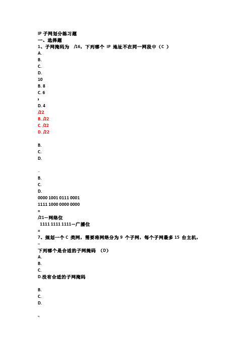 IP子网划分练习题150507