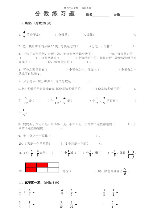 分数的初步认识练习题苏教版