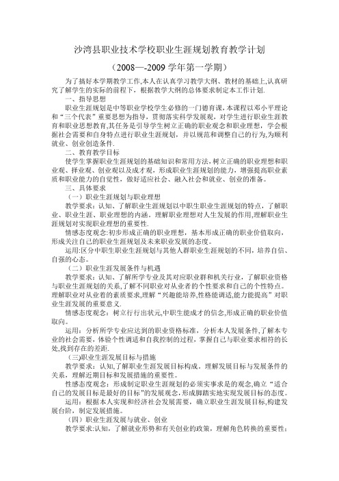 职业生涯规划教育教学计划