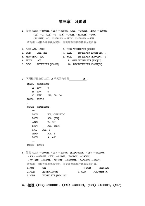 第三章 习题课 含答案