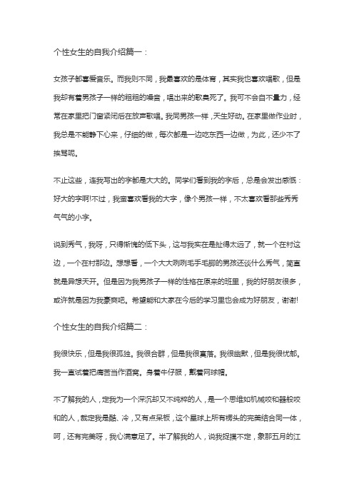 女生简短很酷自我介绍