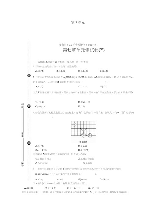 山东省临沭县青云镇七年级数学下册第七章平面直角坐标系综合测试题(B卷,扫描版)(新版)新人教版