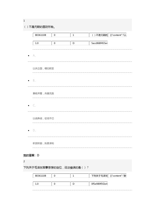 2015年9月军事理论考试答案