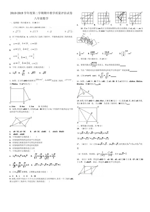 2018-2019年度八年级下册数学期中考试