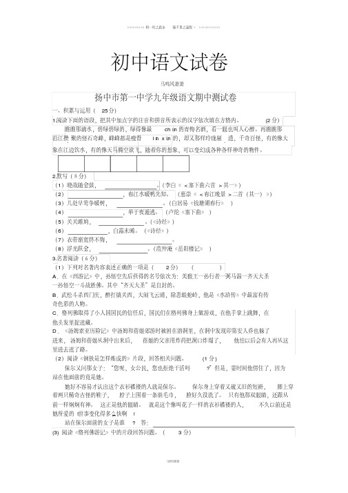 苏教版九上语文期中测试卷(20200703183332)