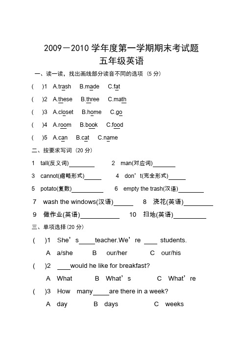 2009-2010学年度第一学期期末考试题五年级英语