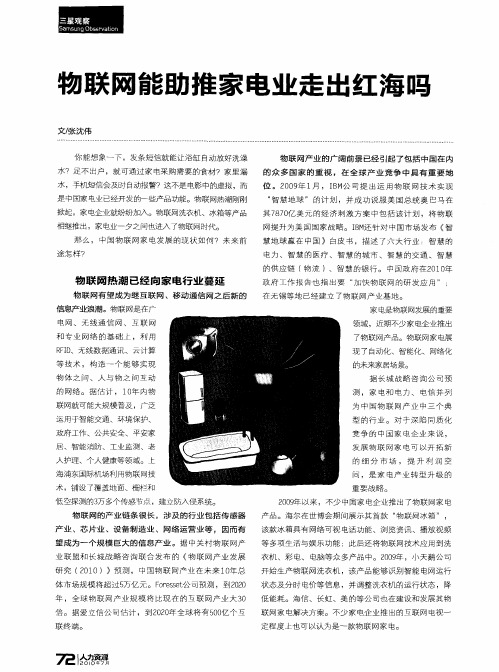 物联网能助推家电业走出红海吗