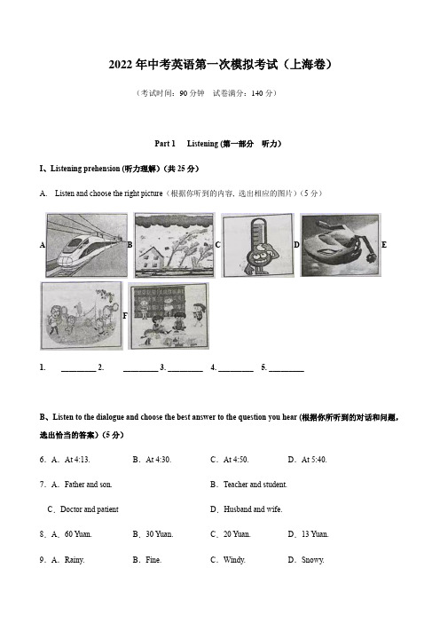 (上海卷)2022年中考英语第一次模拟考试(A4考试版)