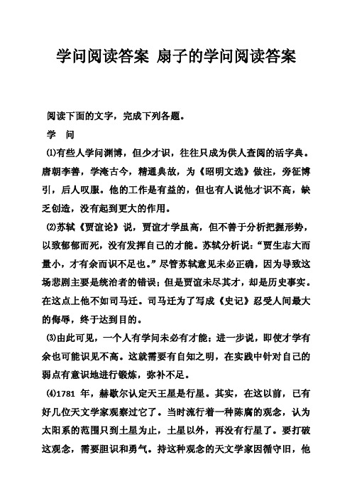 学问阅读答案扇子的学问阅读答案