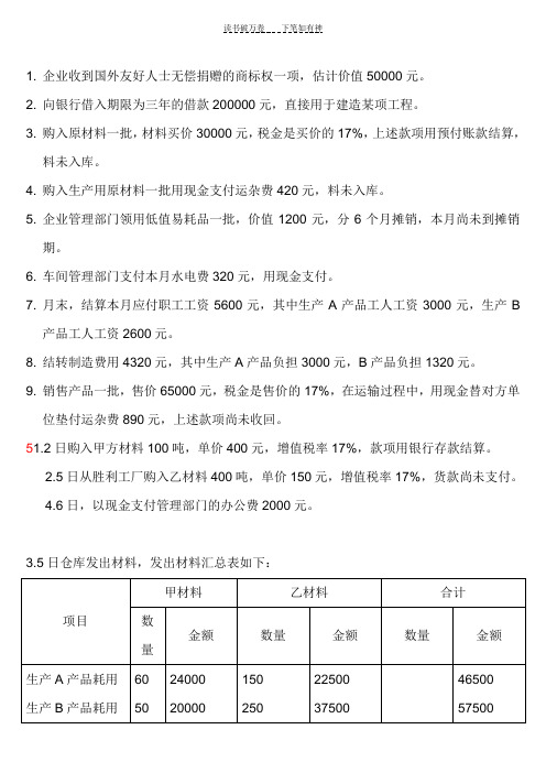 《会计基础》会计分录练习题