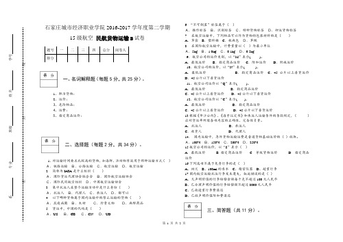 货物运输试题