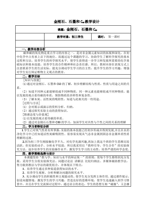 北京新课标九年级上册初中化学《第8章 碳的世界 第一节 碳的单质》_8