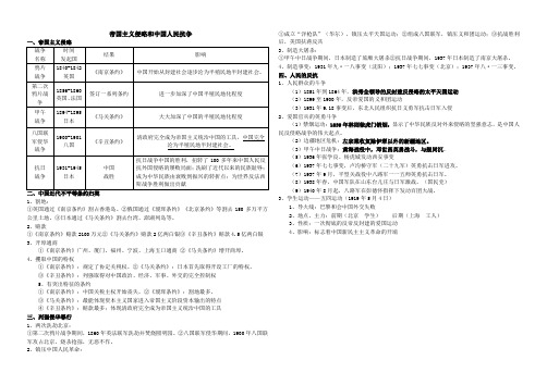 中考历史近代侵略与中国人民的抗争与探索知识归纳