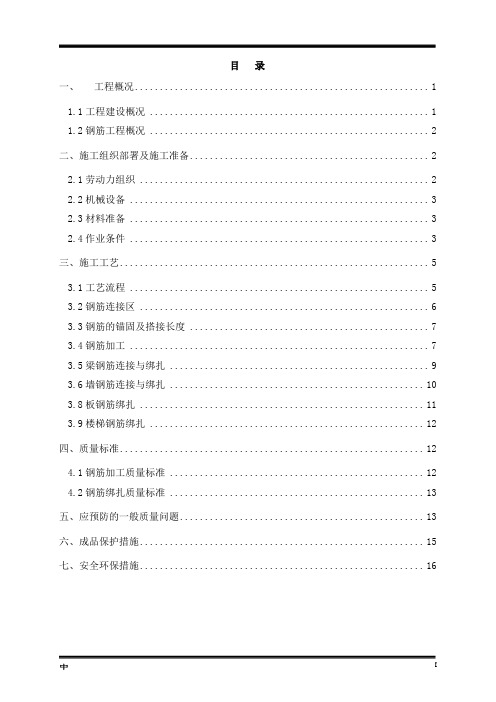 主体结构钢筋施工方案