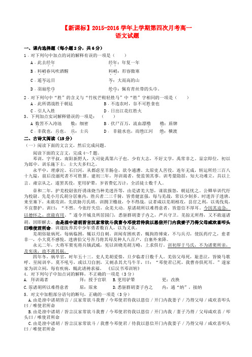 (新课标)2015-2016学年高一上学期第四次月考语文试卷(有答案)AwPPnP