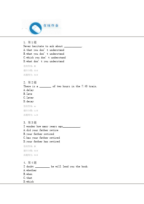 华南师范大学大学英语精读(2)作业