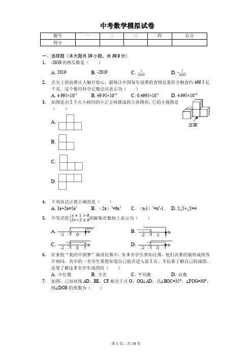 2020年河南省濮阳市中考数学模拟试卷