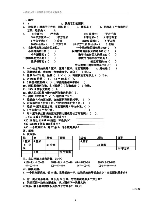 人教版小学数学三年级下册各单元测试卷 (全册