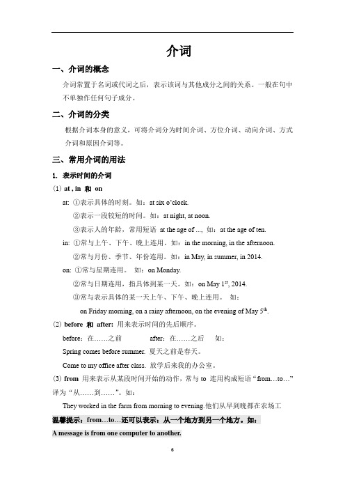 外研版中考英语复习学案  —— 介词