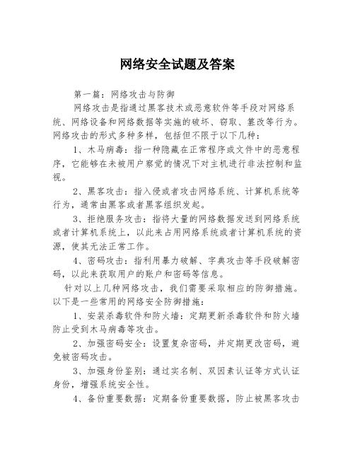 网络安全试题及答案3篇