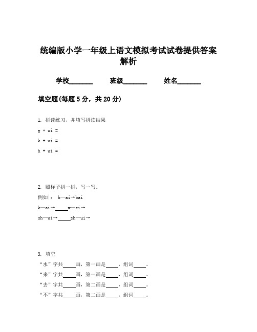 统编版一年级上学期语文学期复习题附答案(实用)