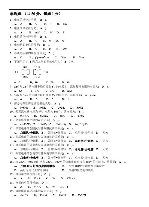 低压运行维修电工考试题库