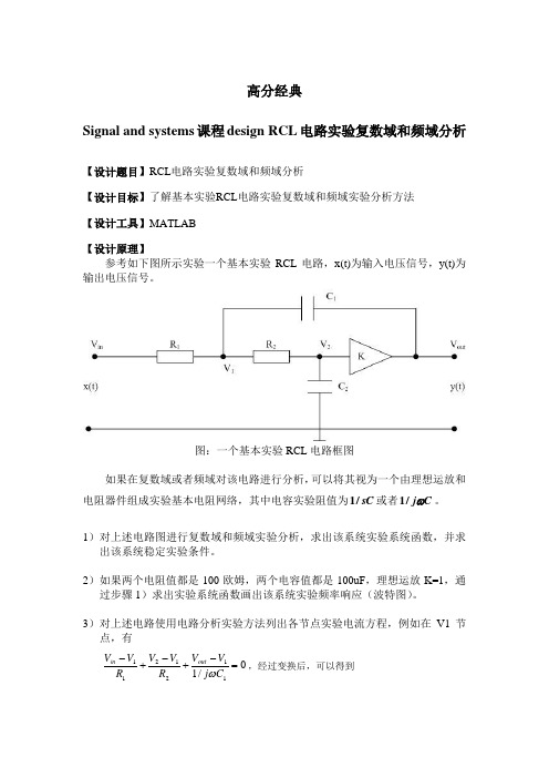 《信号与系统》经典RCL电路的复数域和频域分析