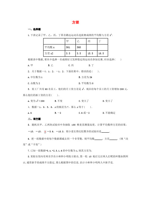 八年级数学上册第四章数据分析4.5.2方差同步练习3新版青岛版