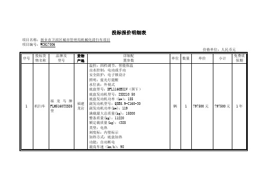 (精选文档)投标报价明细表