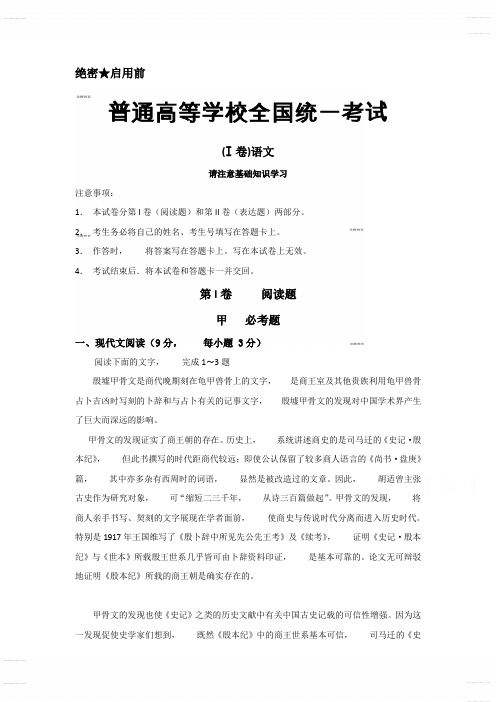 2020年高考模拟复习知识点试卷试题之高考语文全国卷1