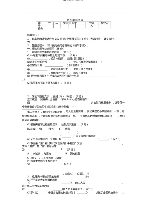 2018人教版语文七年级下册第四单元测试卷与答案