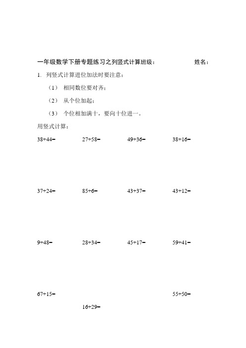 一年级下册练习之列竖式计算(进位加法退位减法)