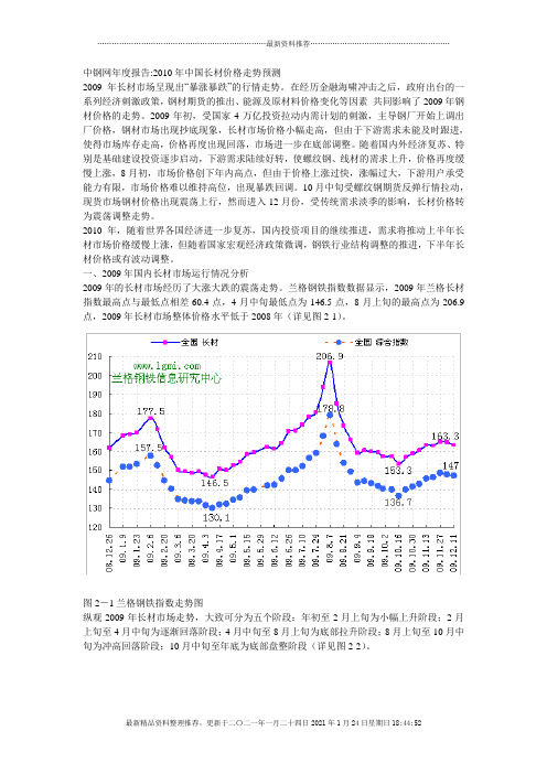 XXXX年中国长材价格走势预测