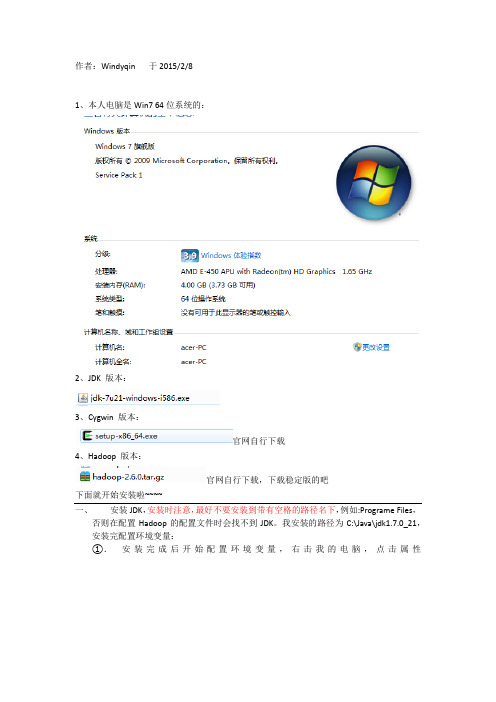 Win7安装Hadoop